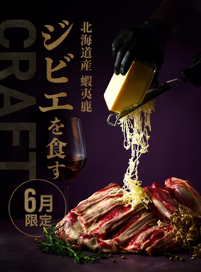 6月限定クラフトメニュー