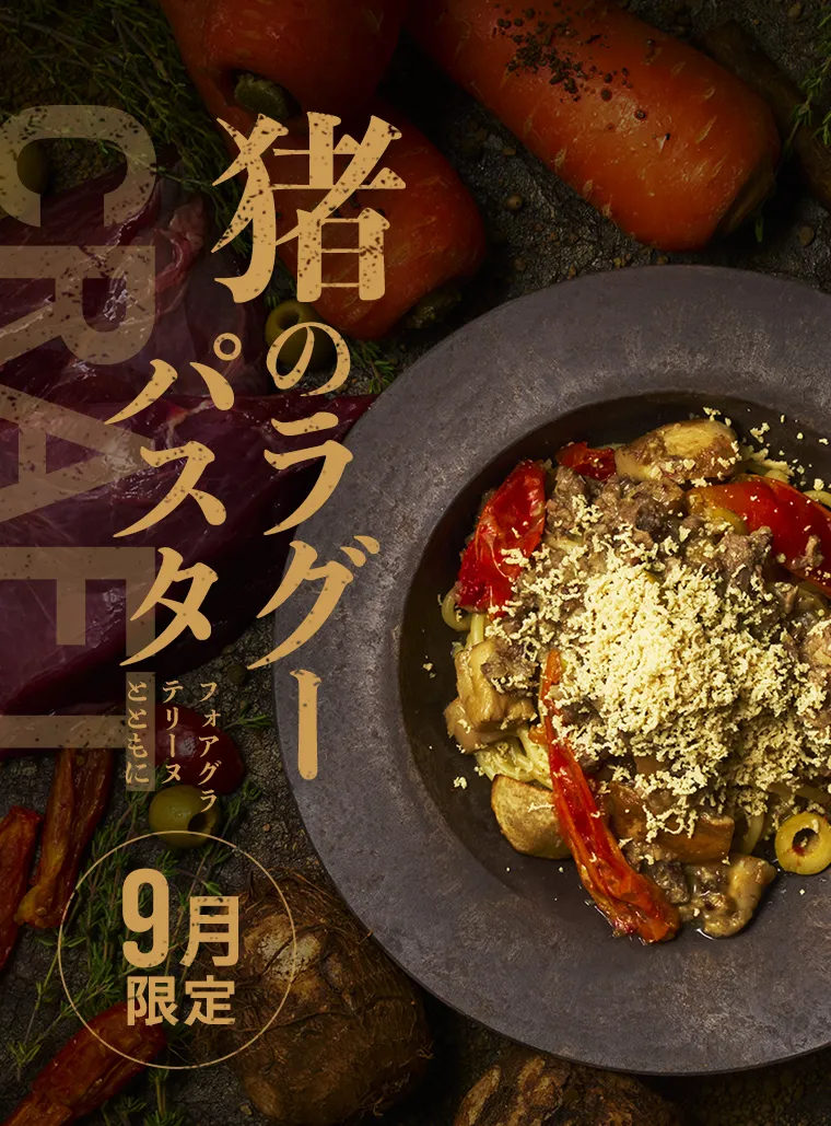 9月限定クラフトメニュー