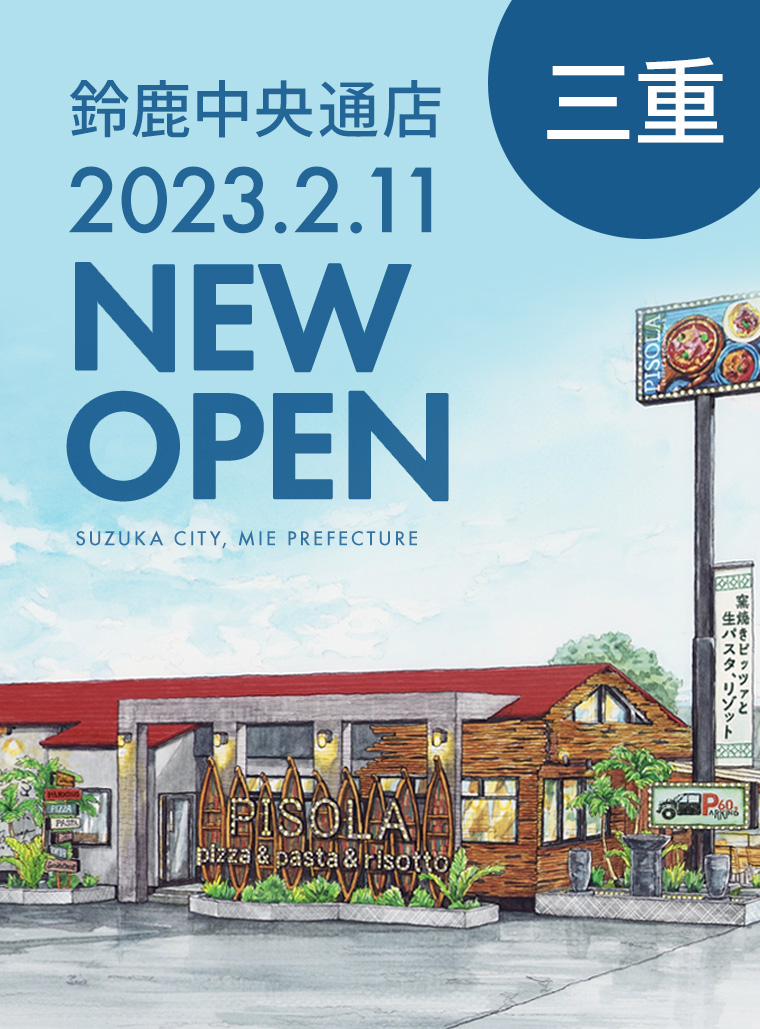 鈴鹿中央通店オープン