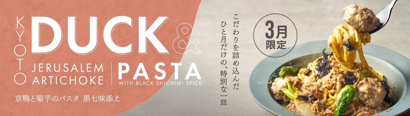 2026年3月限定メニュー