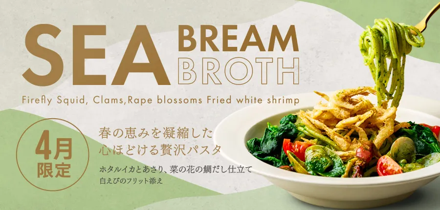 2026年4月限定メニュー