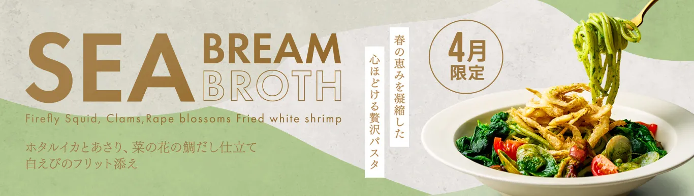 2026年4月限定メニュー